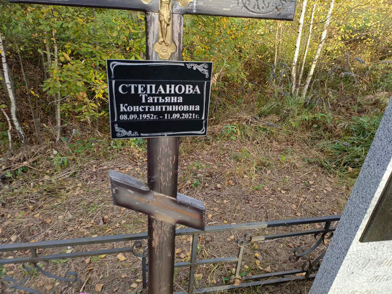 Степанова