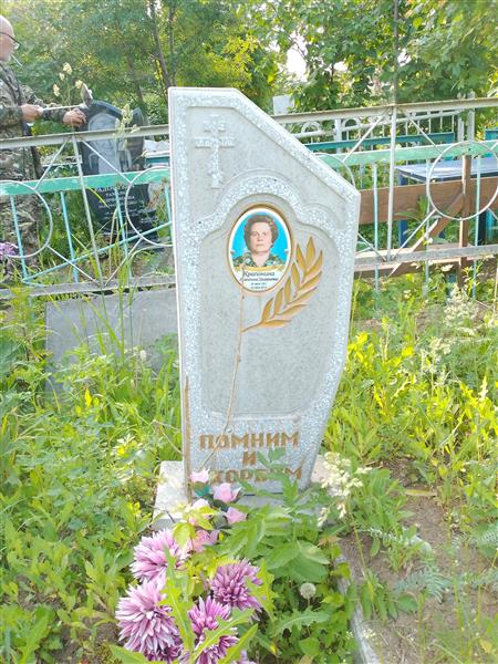 Крапонина Валентина Григорьевна