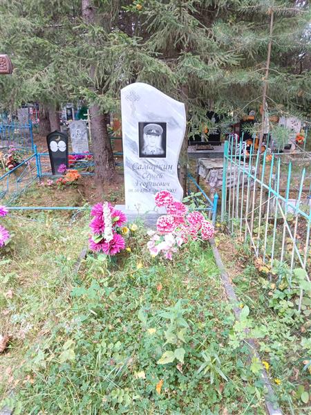 Самаркин Сергей Георгиевич