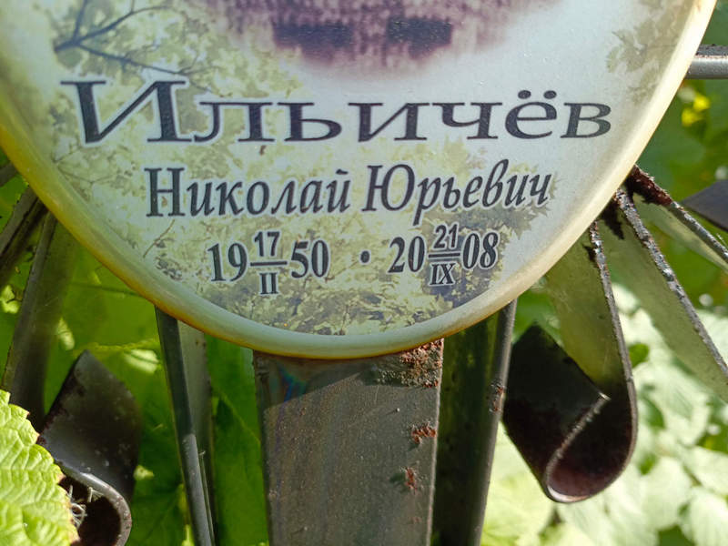 Ильичев