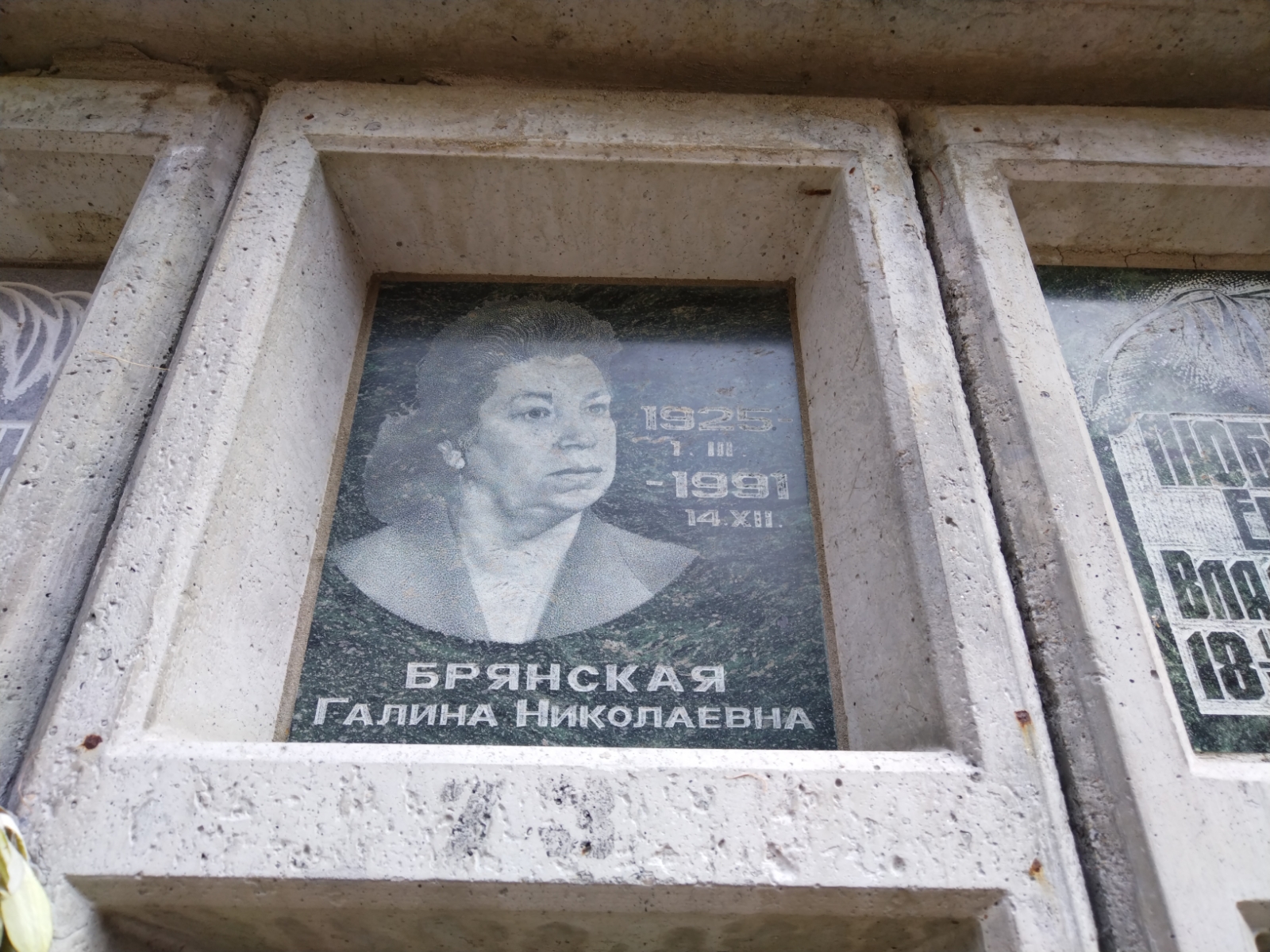 Брянская Галина Николаевна