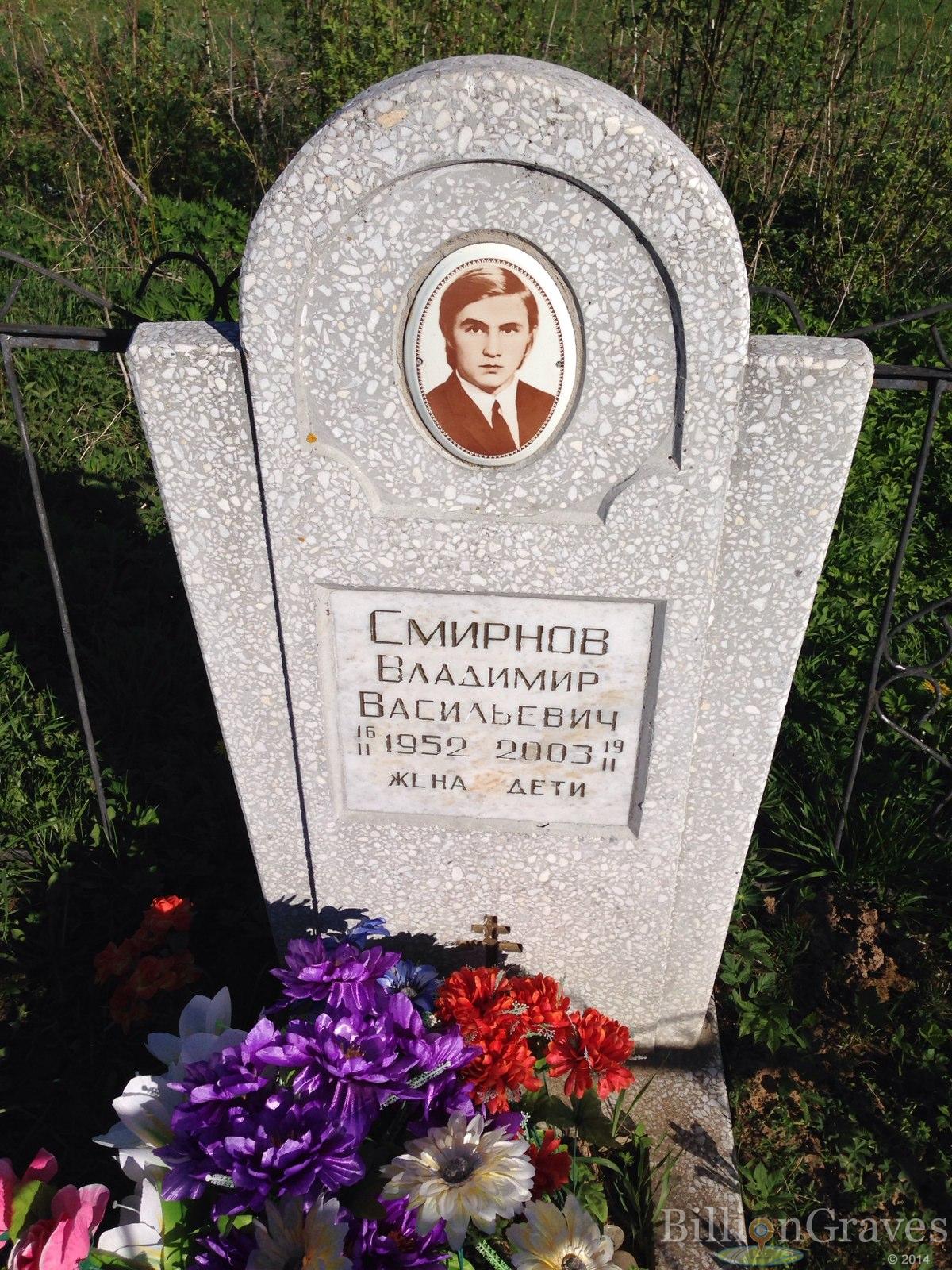 Смирнов Владимир