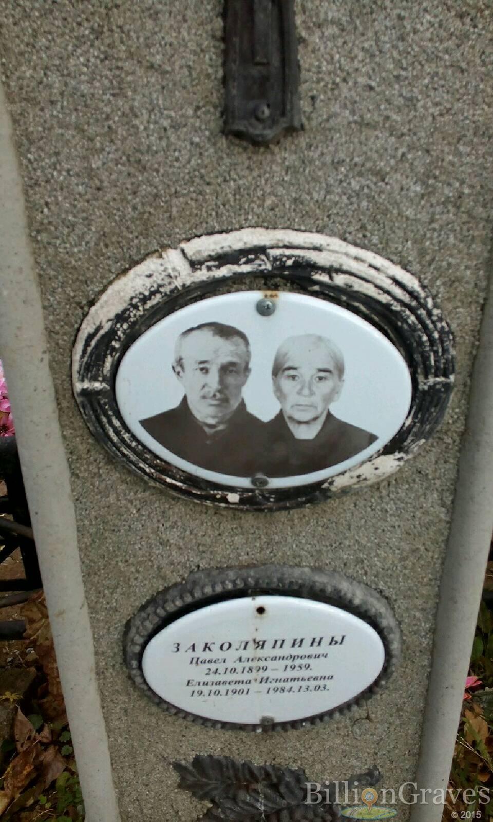 Заколяпина Елизавета Игнатьевна