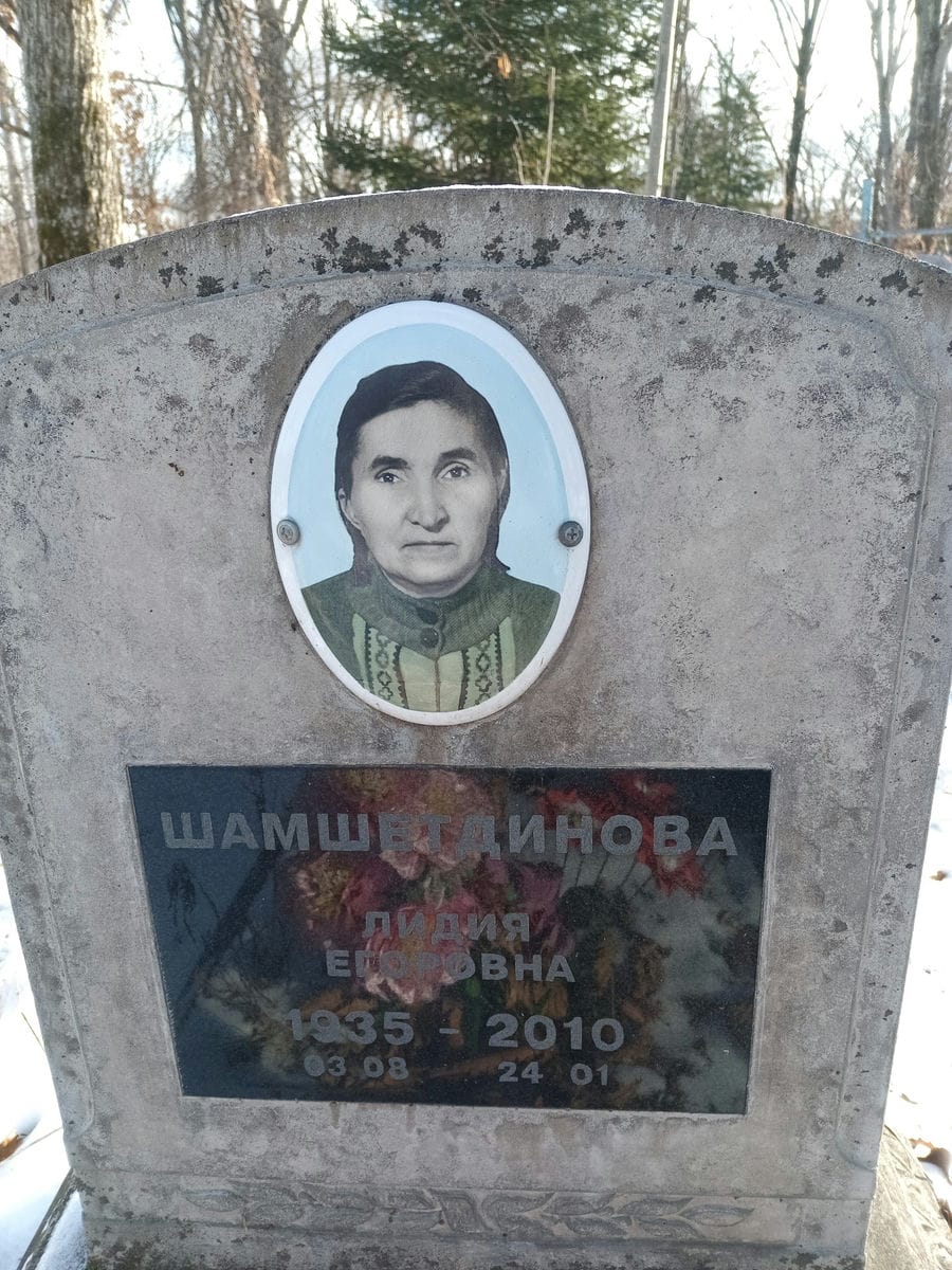 Шамшетдинова Лидия Егоровна