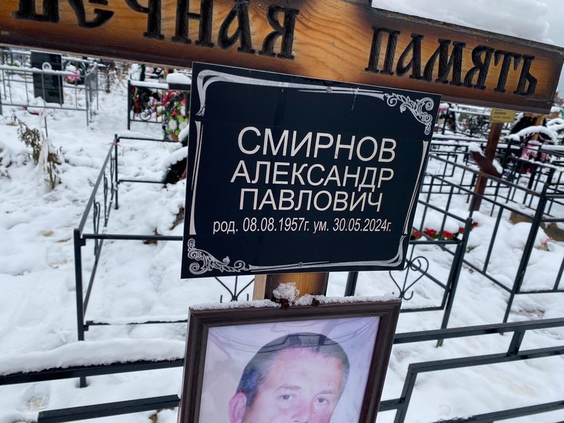 Смирнов