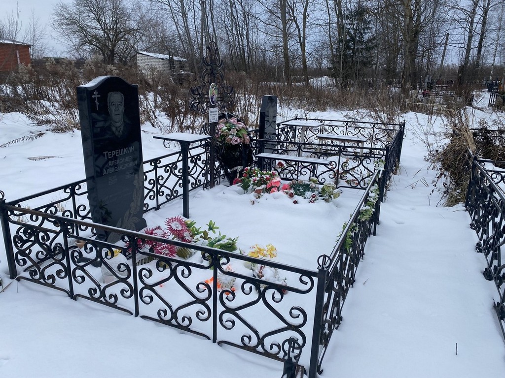 Терешкин Александр Александрович