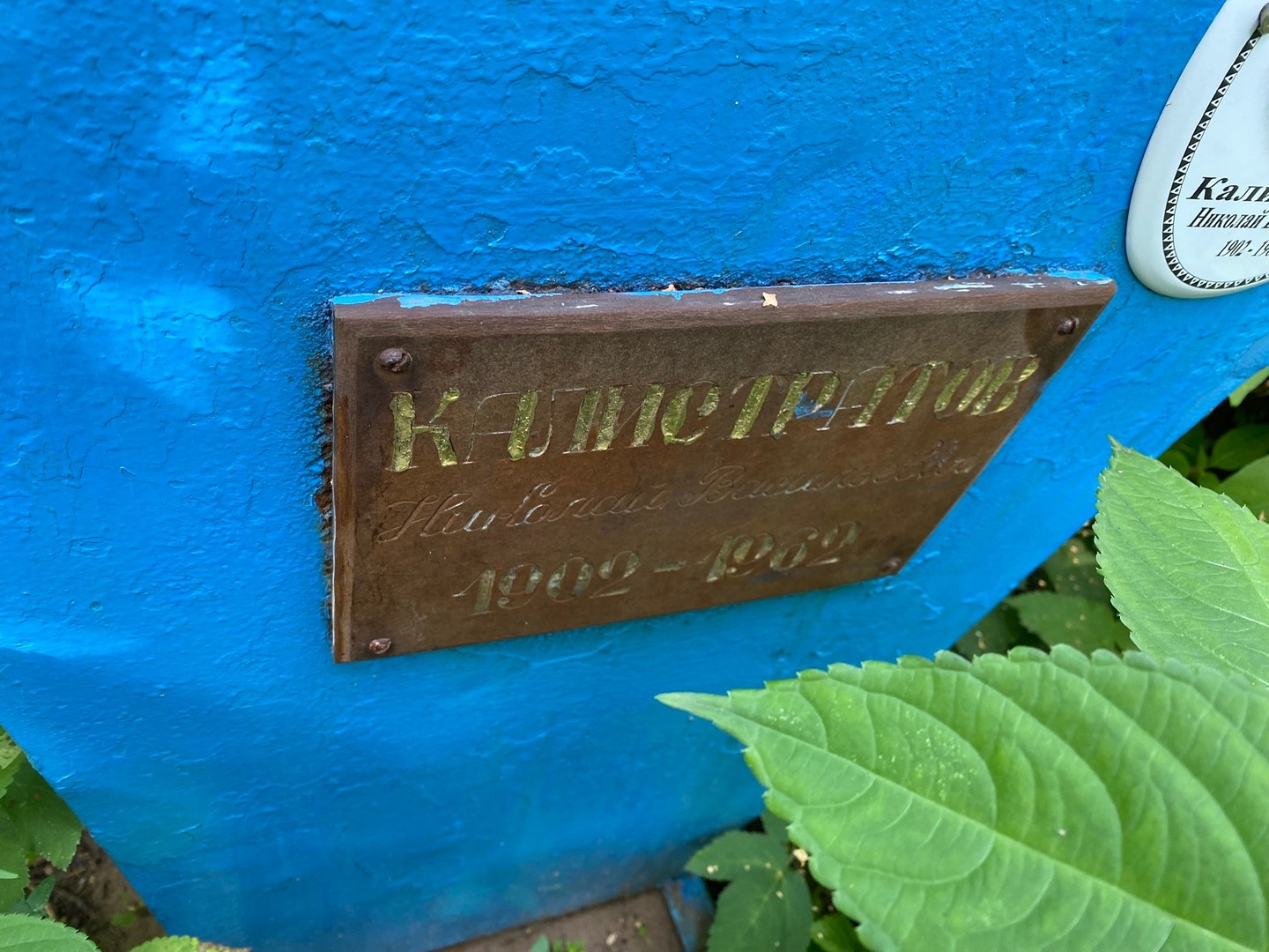 Калистратов