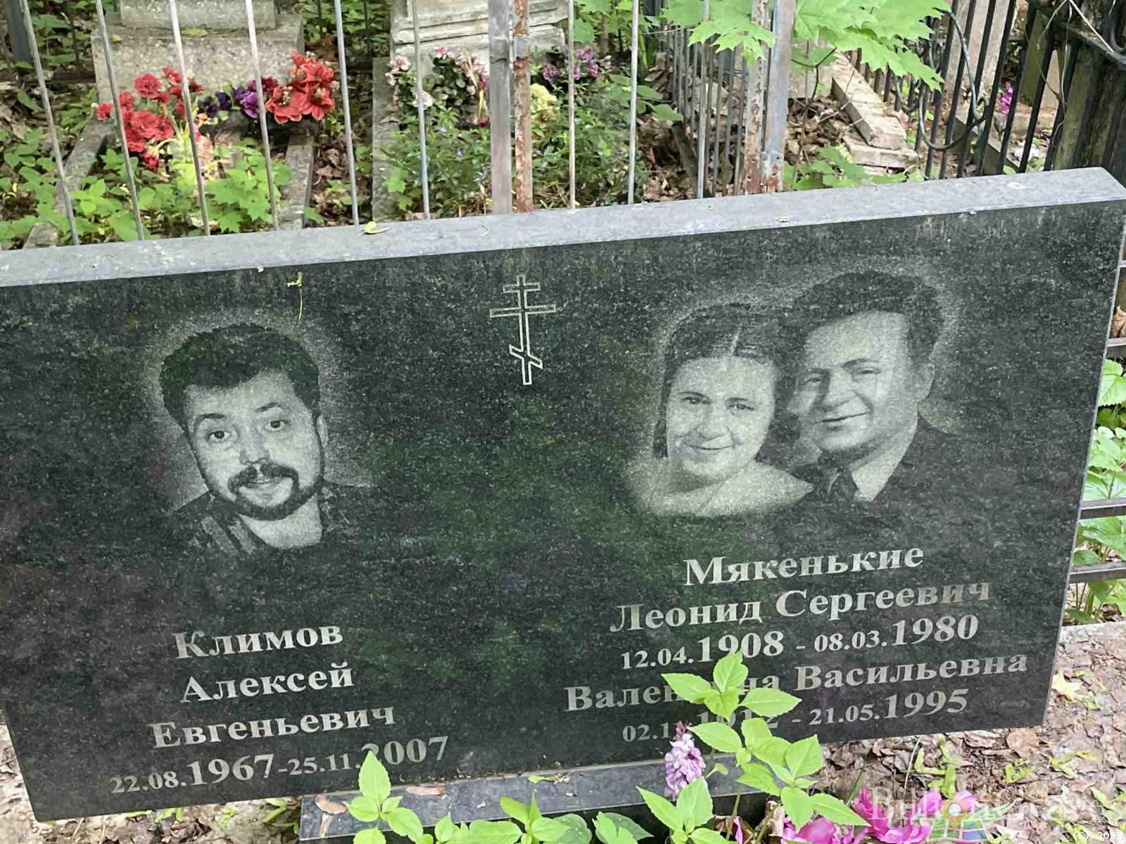 Мякенькая Валентина Васильевна