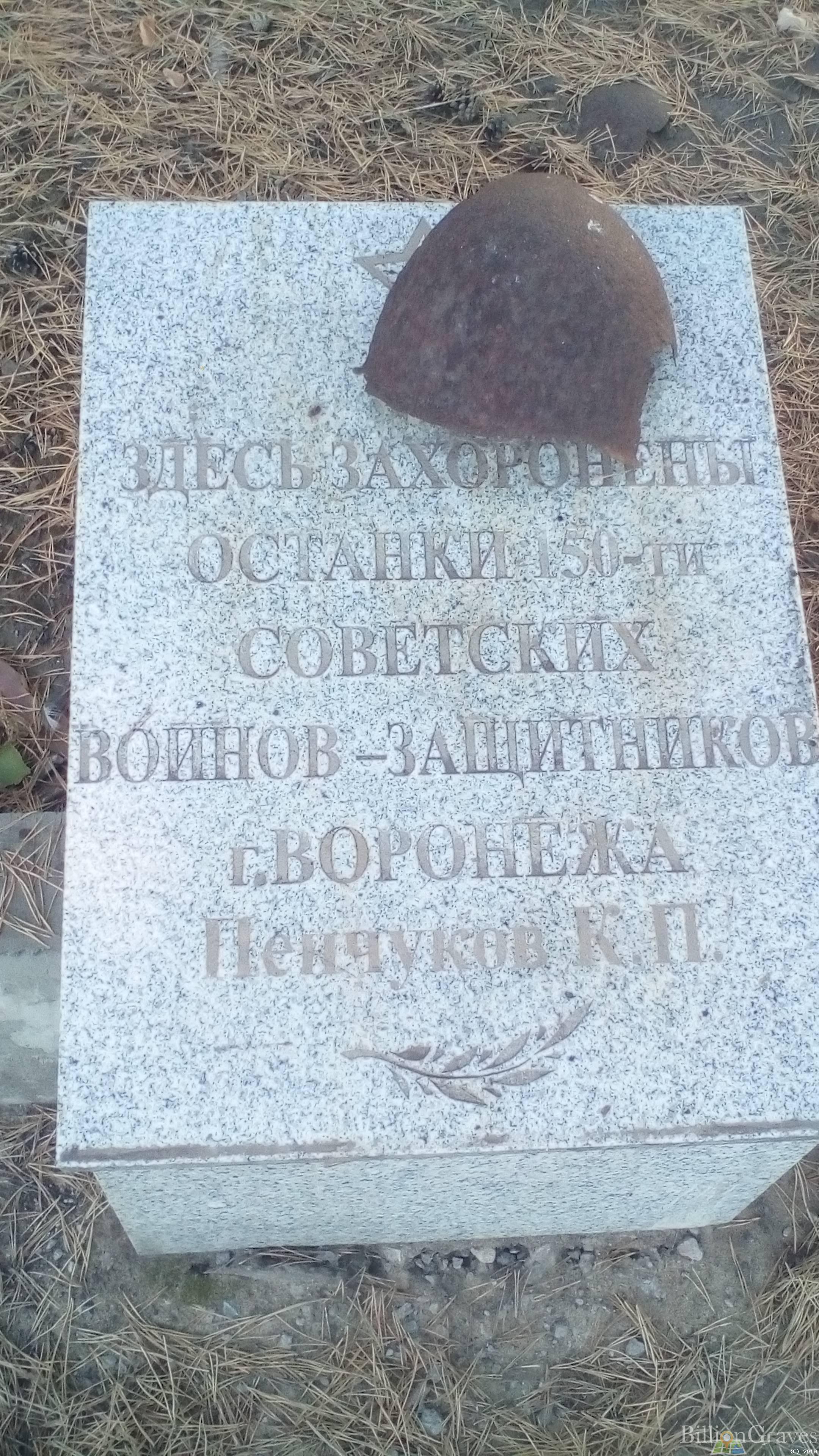 Пенчуков Константин Петрович