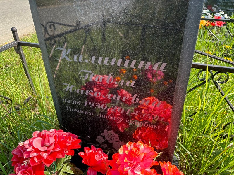 Павла Калинина Николаевна