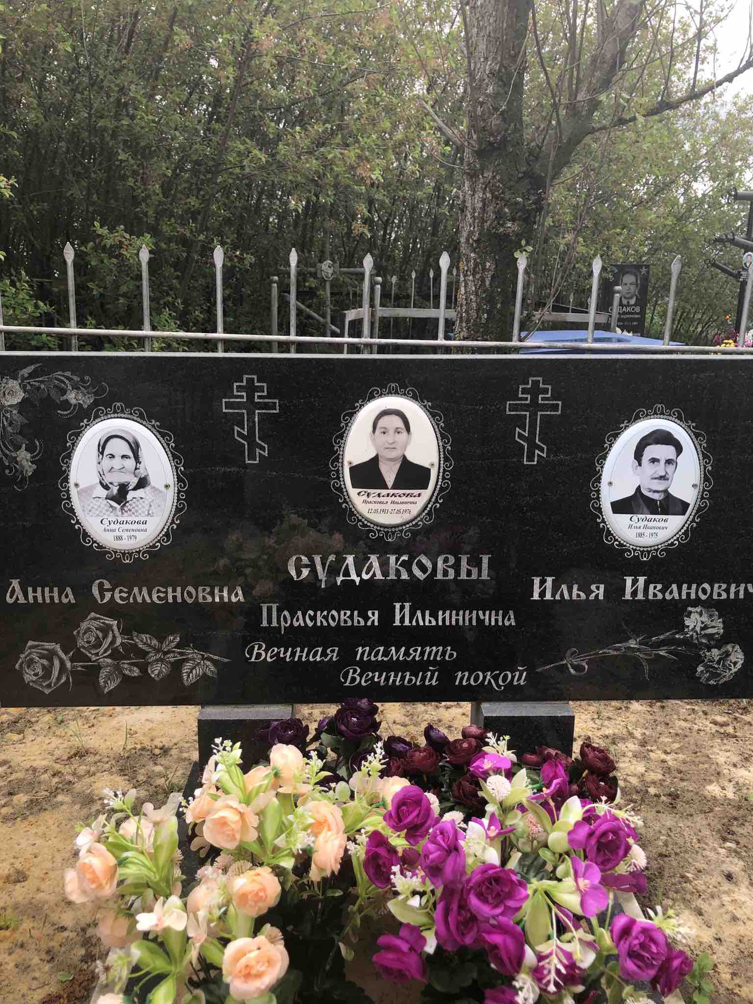 Судакова Прасковья Ильинична