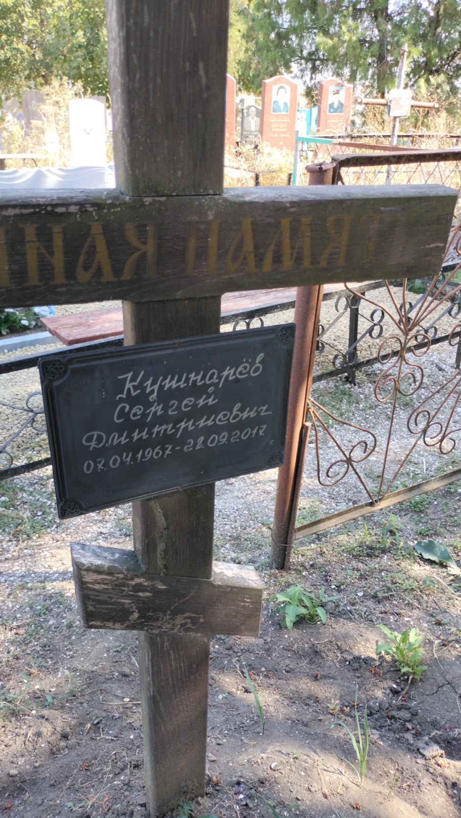 Кушнарев Сергей Дмитриевич