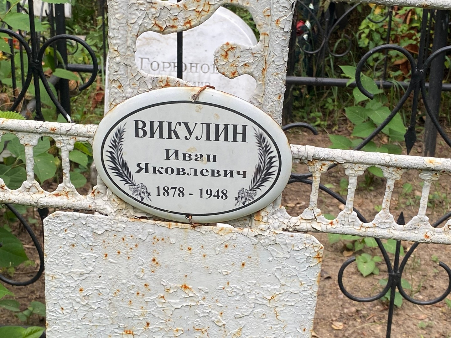 Викулин