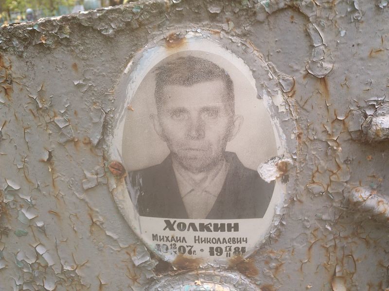 Холкин