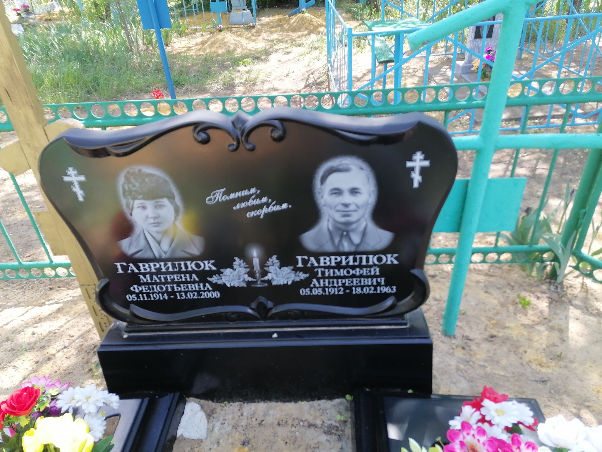 Гаврилюк Матрена Федотьевна