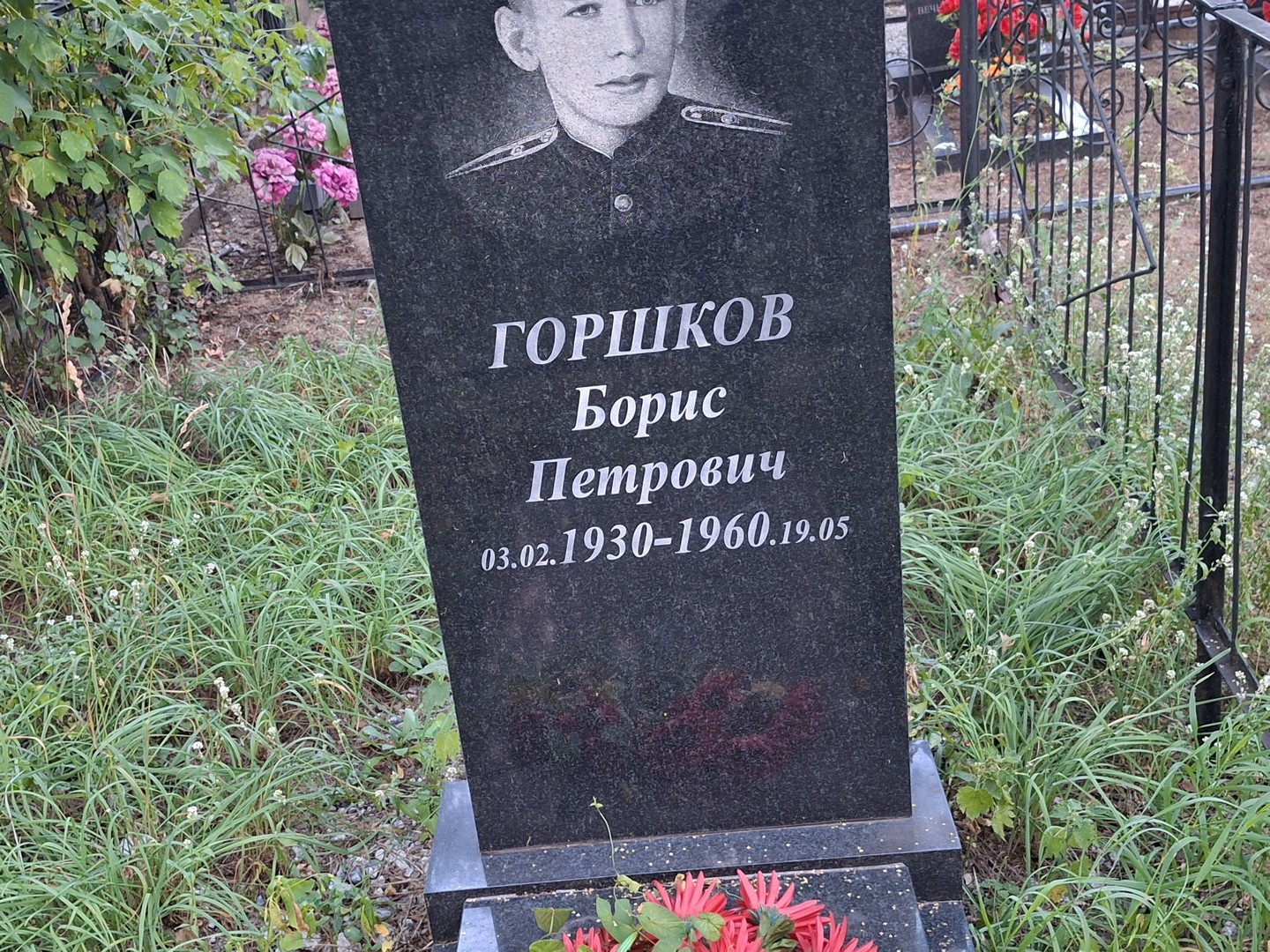 Горшков
