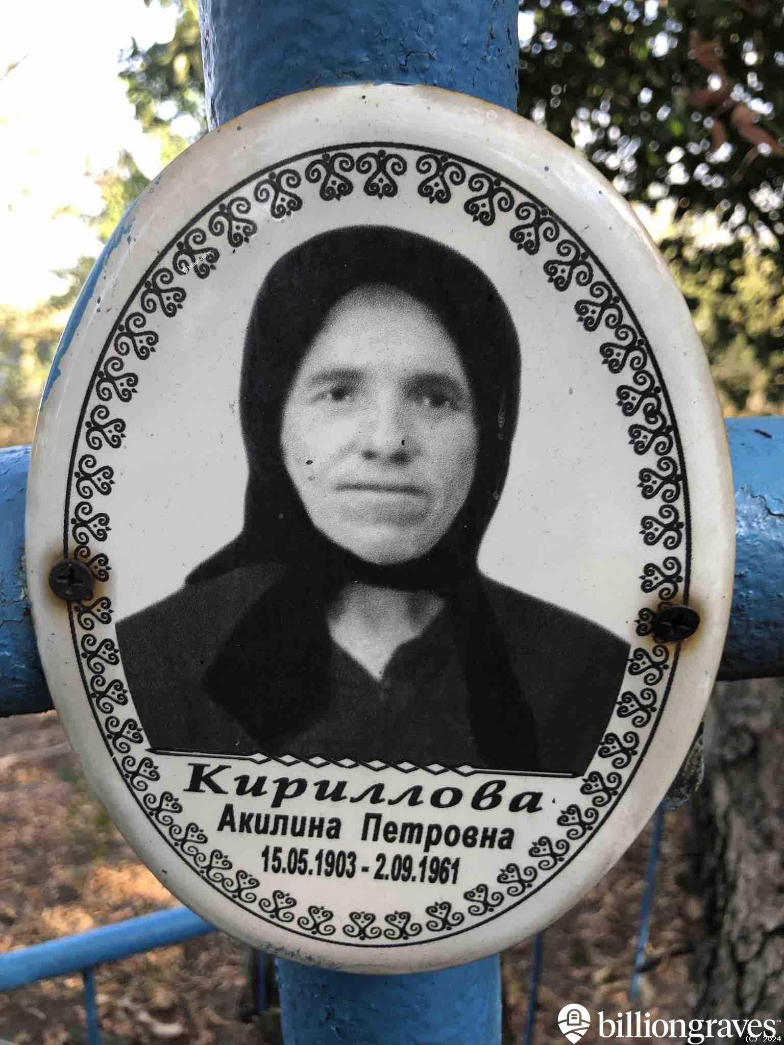 Кириллова Акилина Петровна