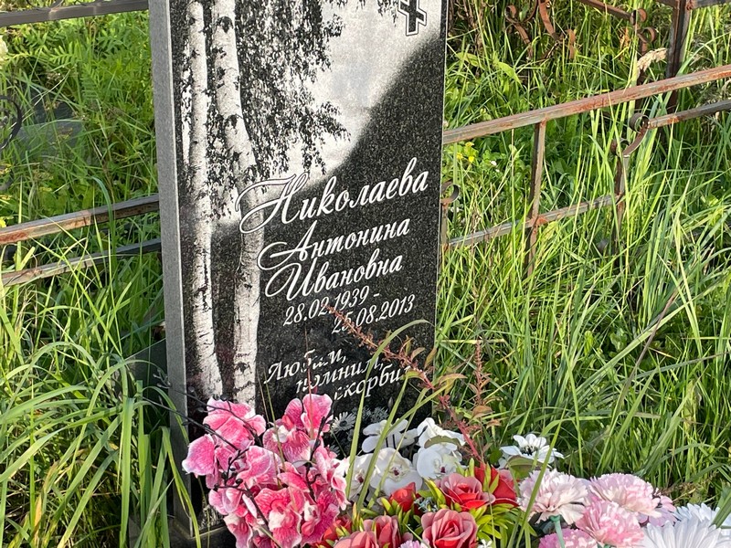 Николаева Антонина Ивановна