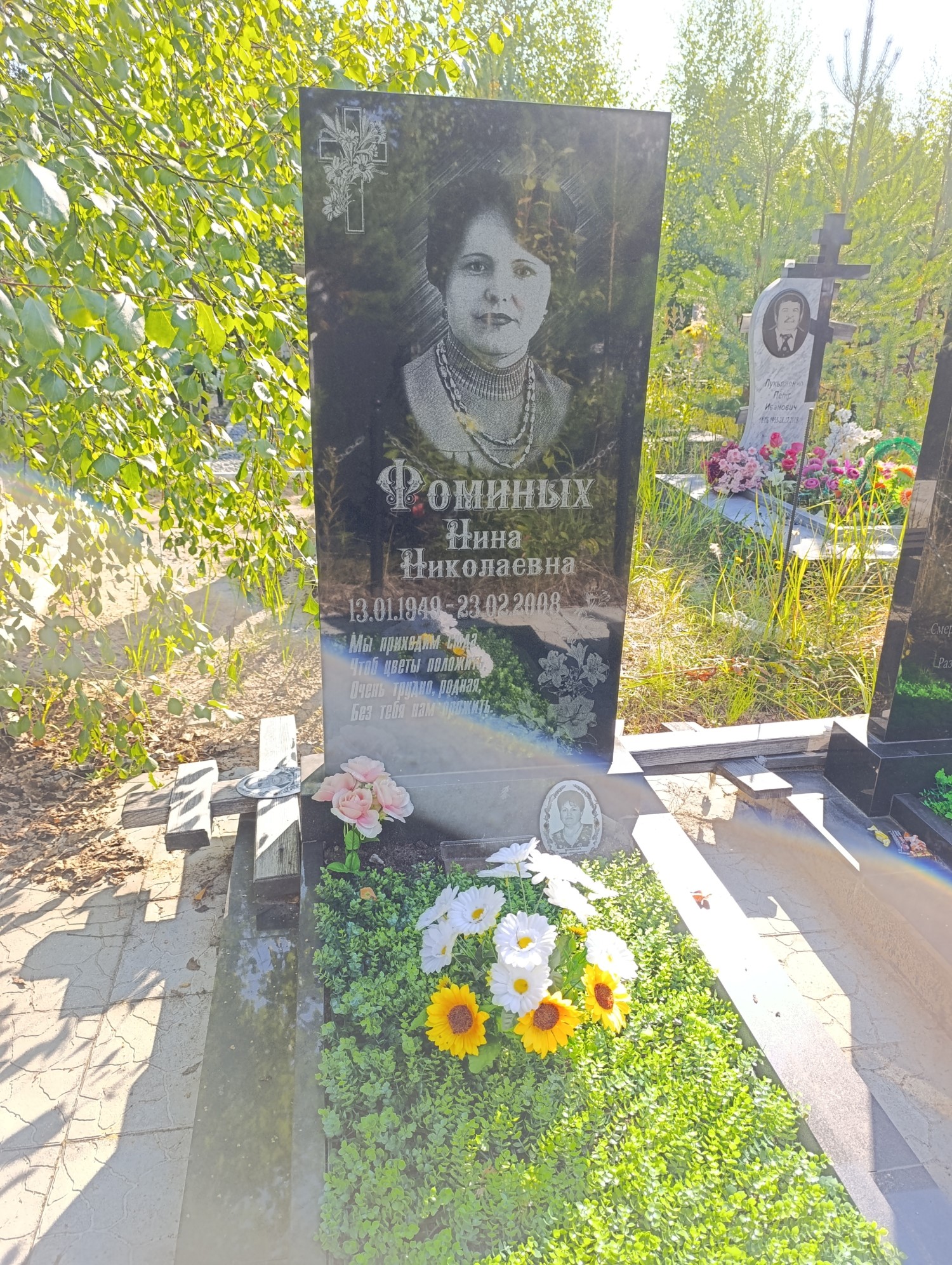 Фоминых Нина Николаевна