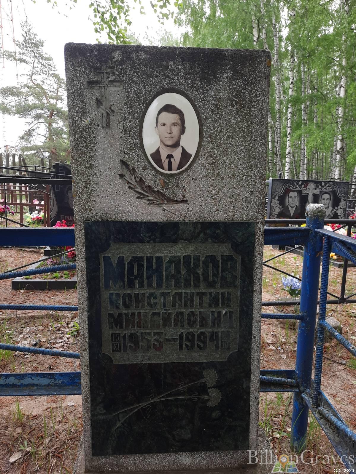 Манахов Константин Михайлович