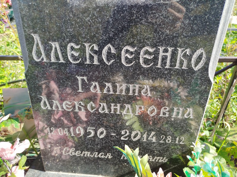 Алексеенко