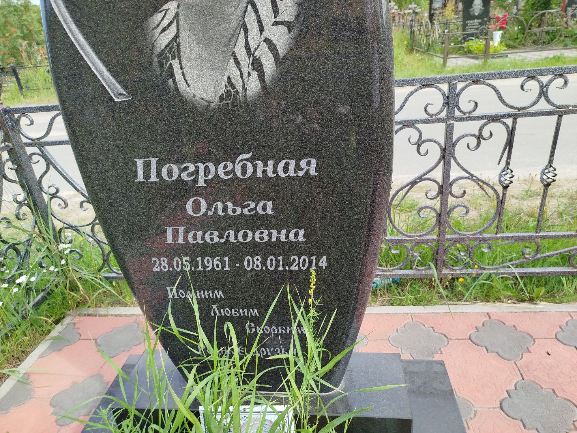 Погредная Ольга Павловна