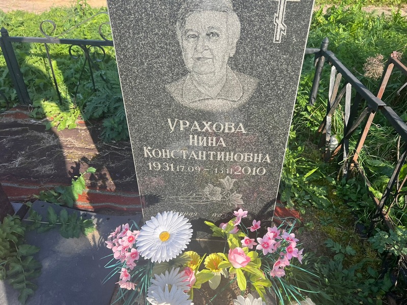 Урахова