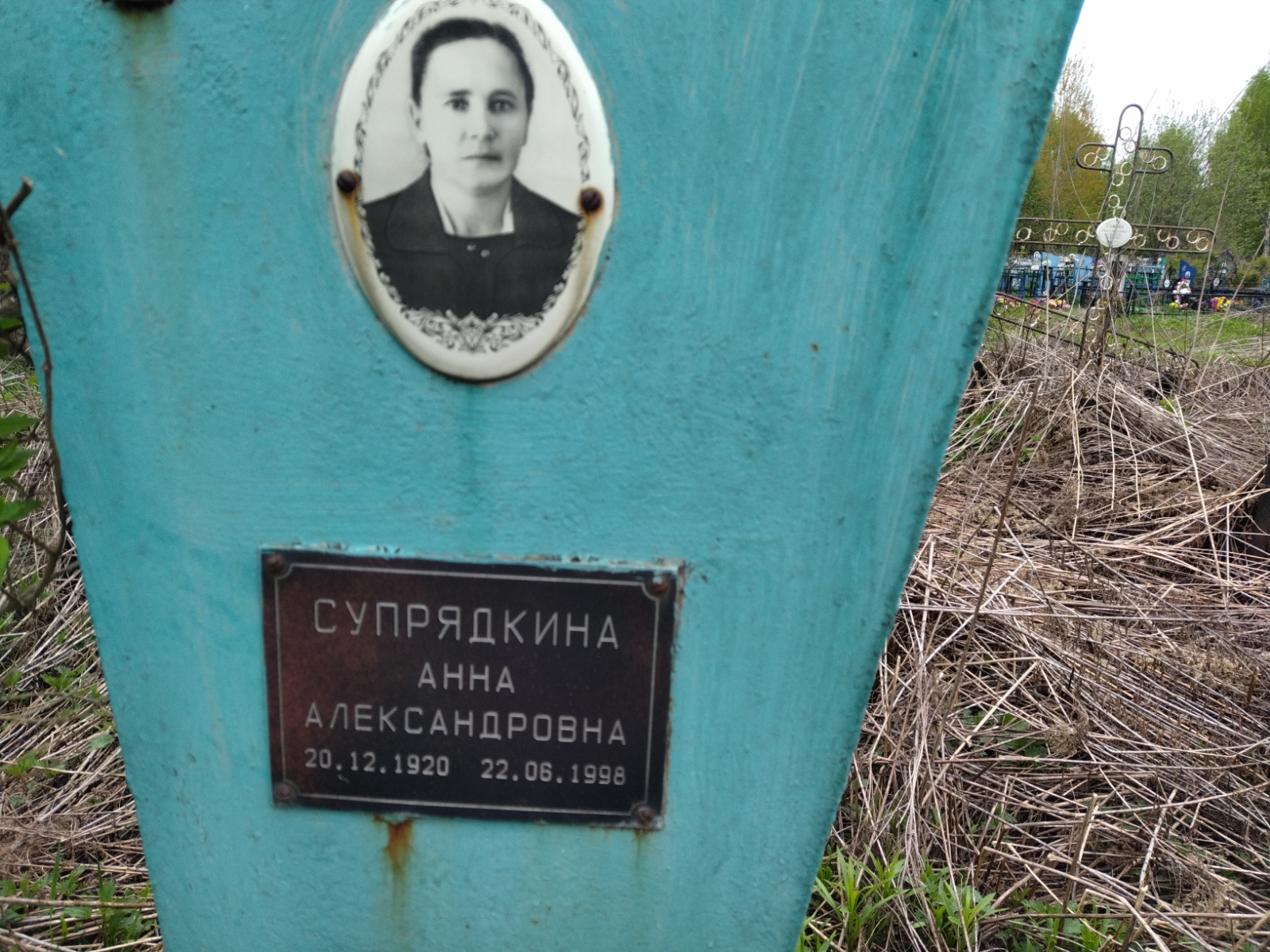 Супрядкина Анна Александровна