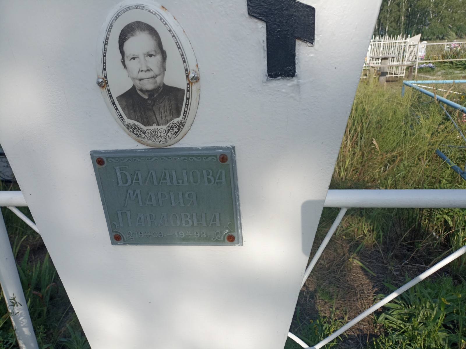 Балашова Мария Павловна