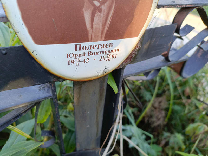 Полетав