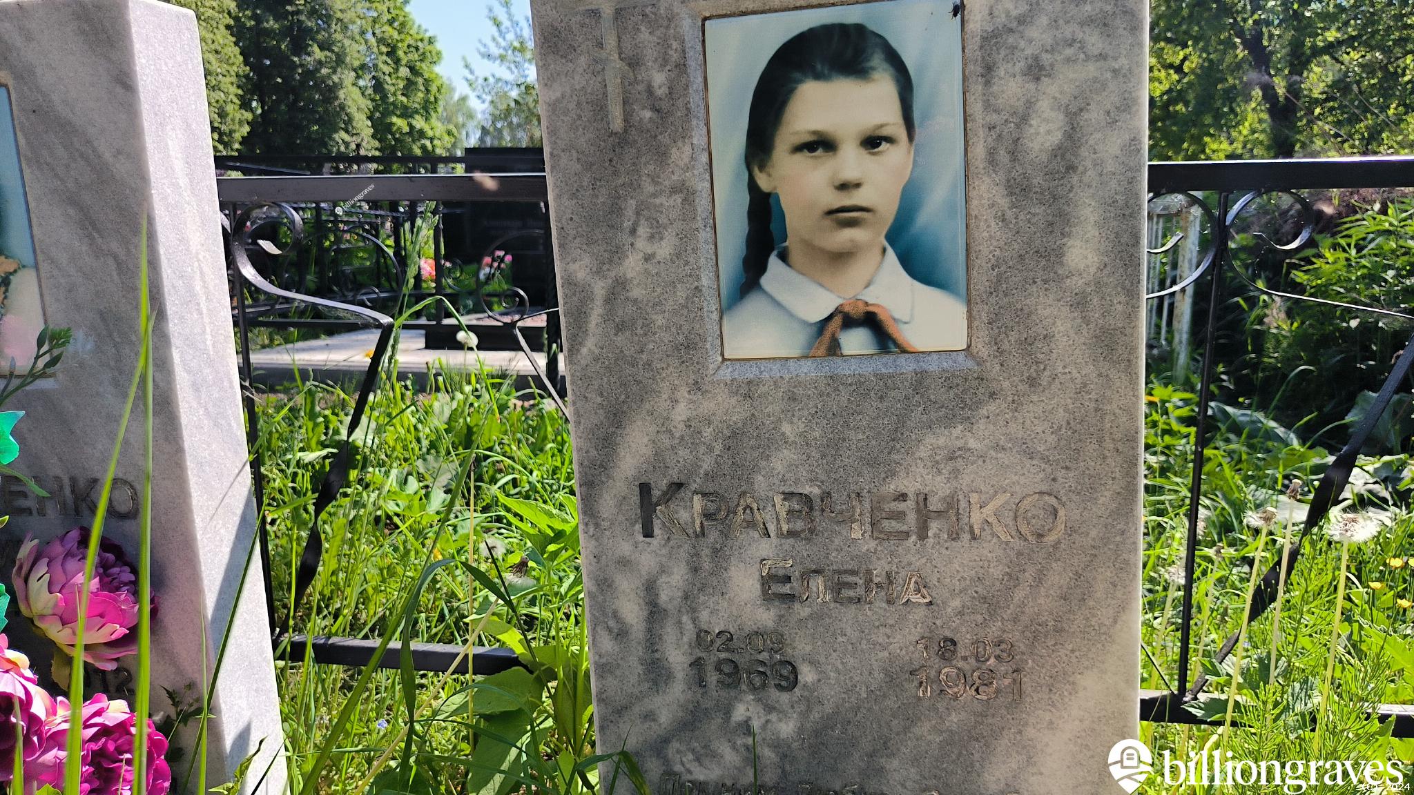 Кравченко Елена