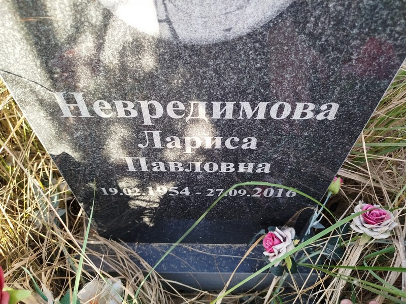Невредимова