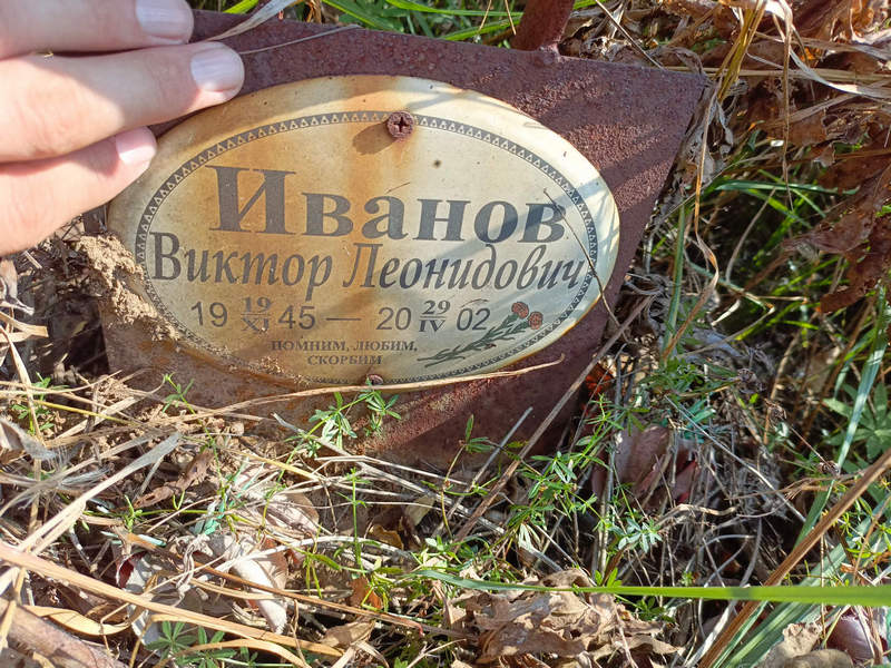 Иванов