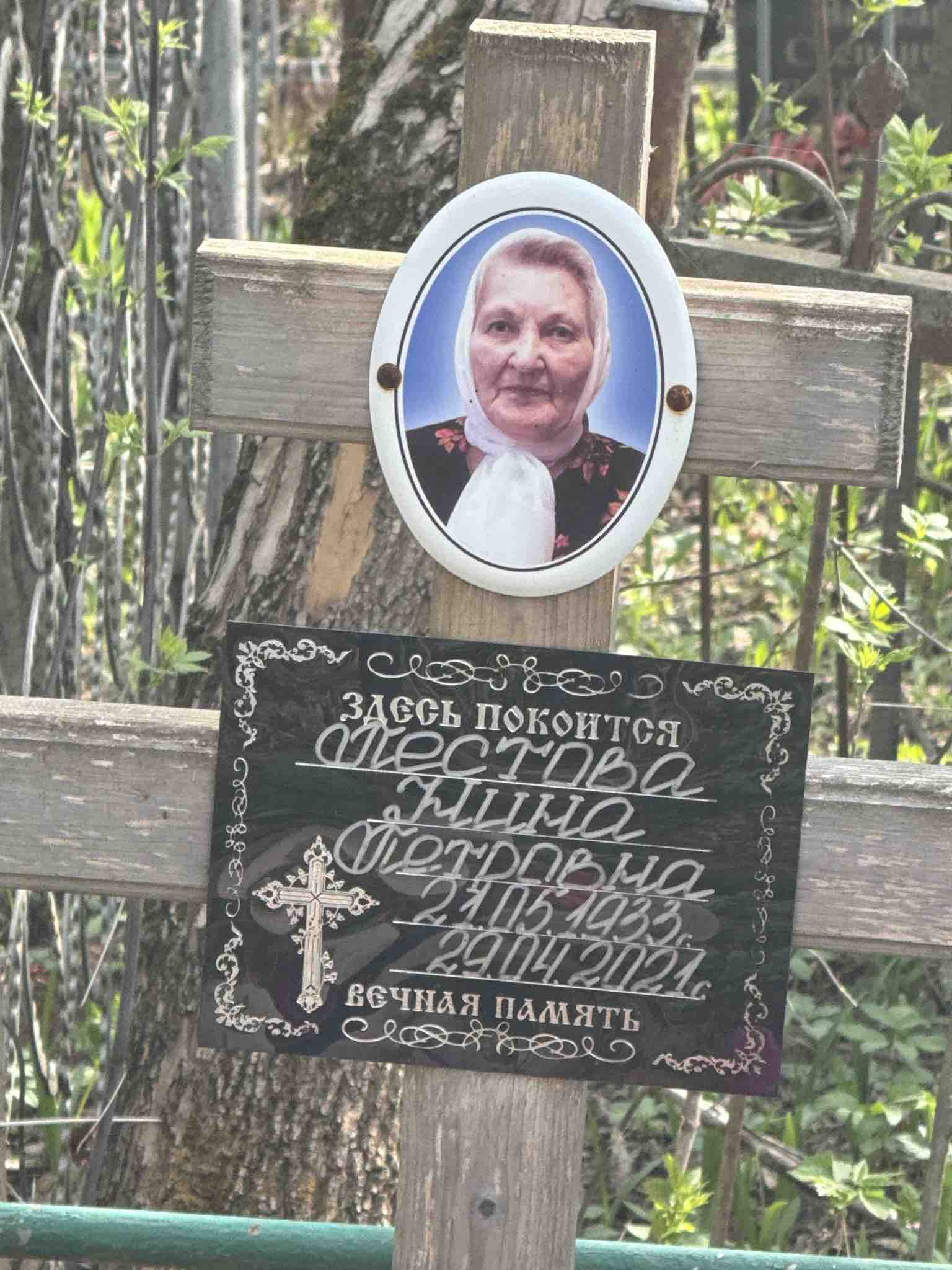 Пестова Нина Петровна