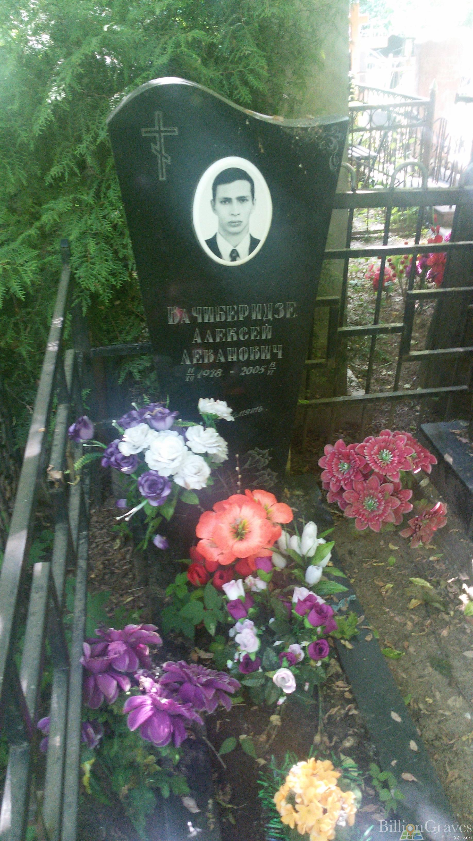Вачиберидзе Алексей Леванович