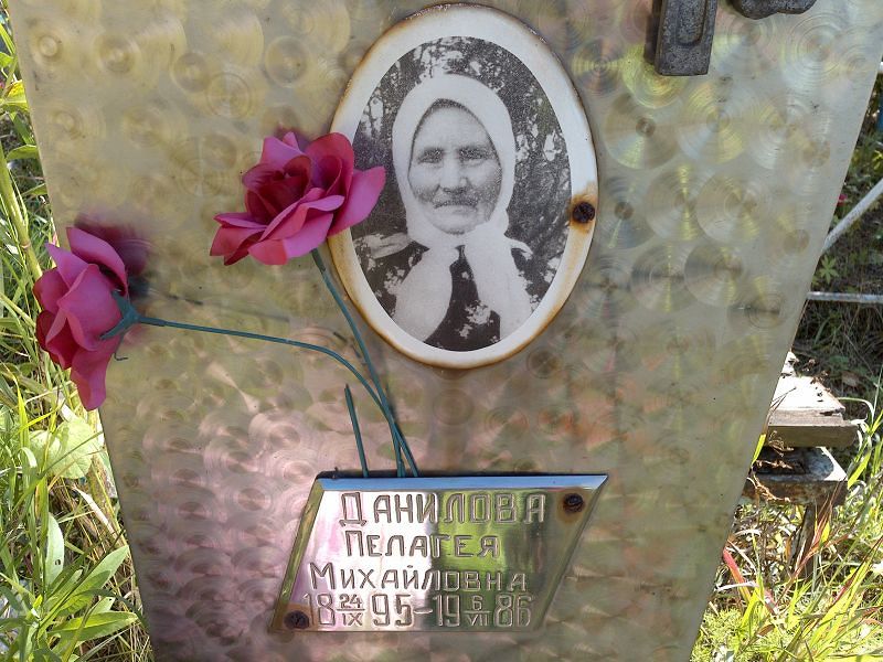 Данилова Пелагея Михайловна