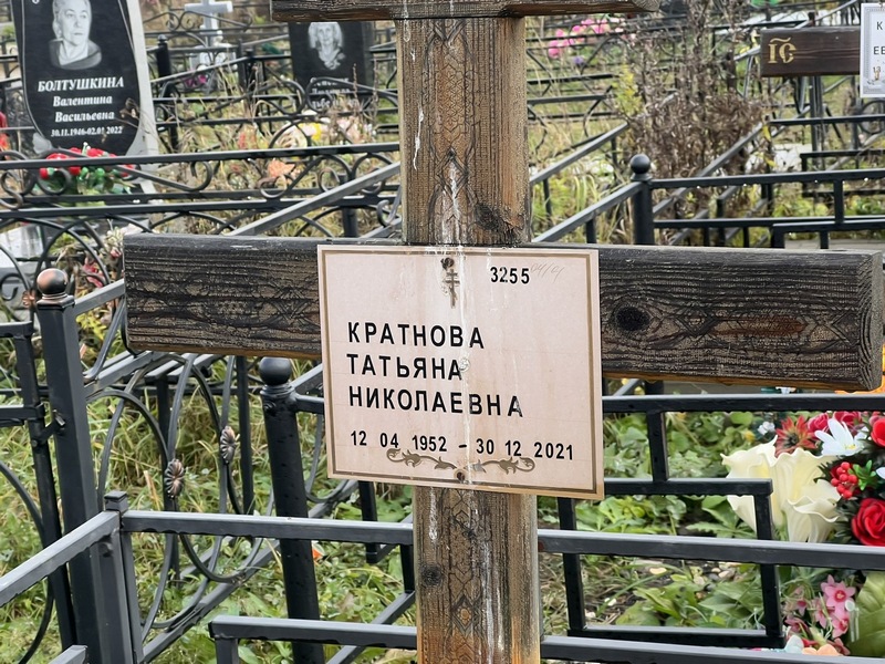 Кратнова