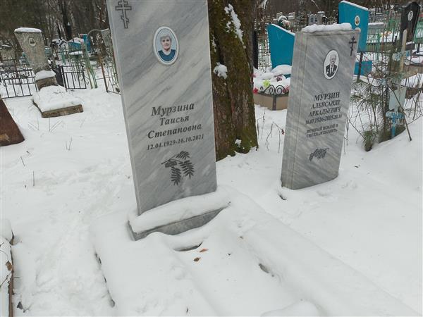 Мурзин Александр Аркадьевич