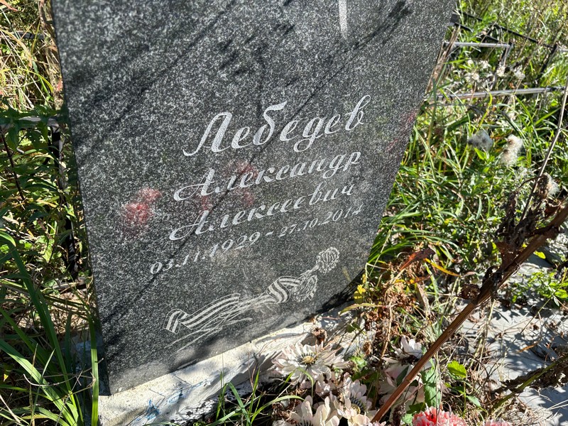 Лебедев