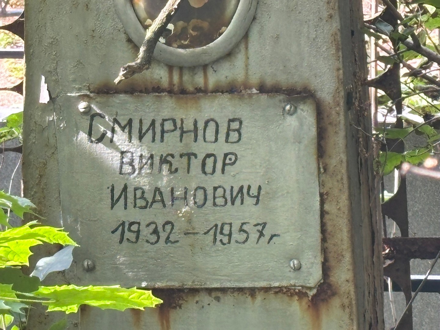 Смирнов