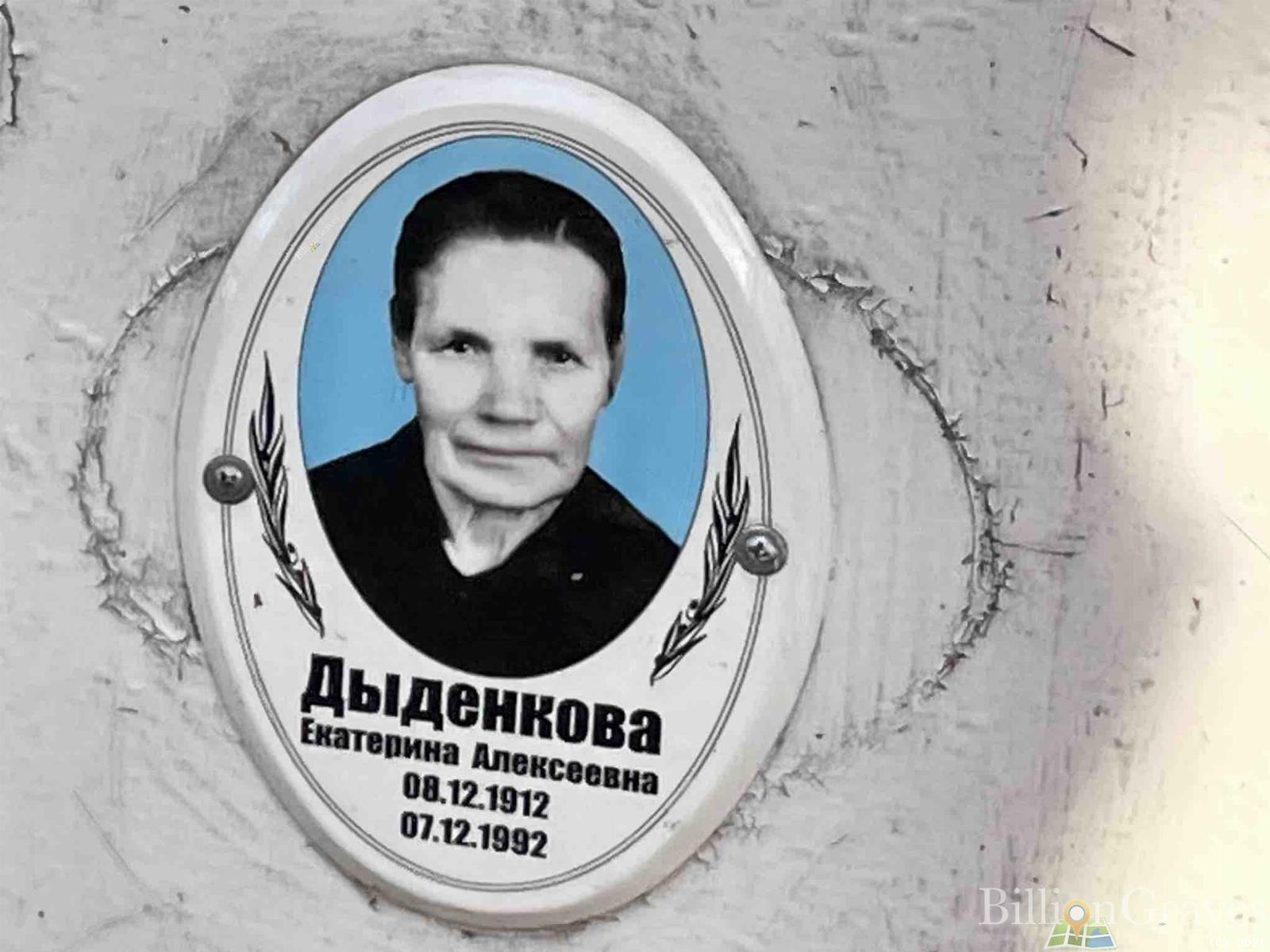 Дыденкова Екатерина Алексеевна