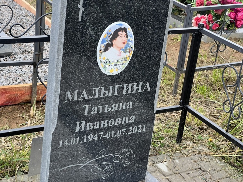 Малыгина