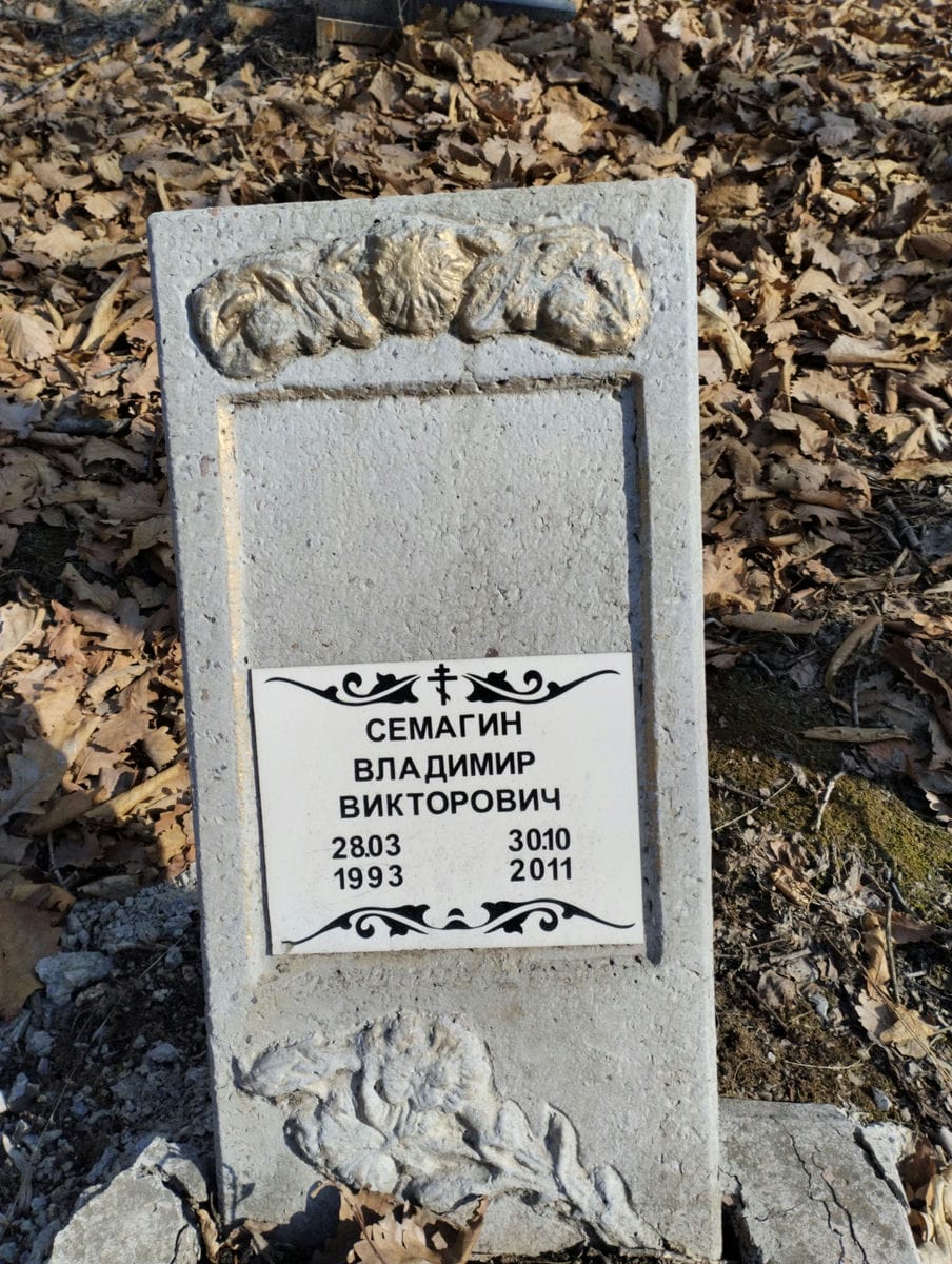 Семагин Владимир Викторович