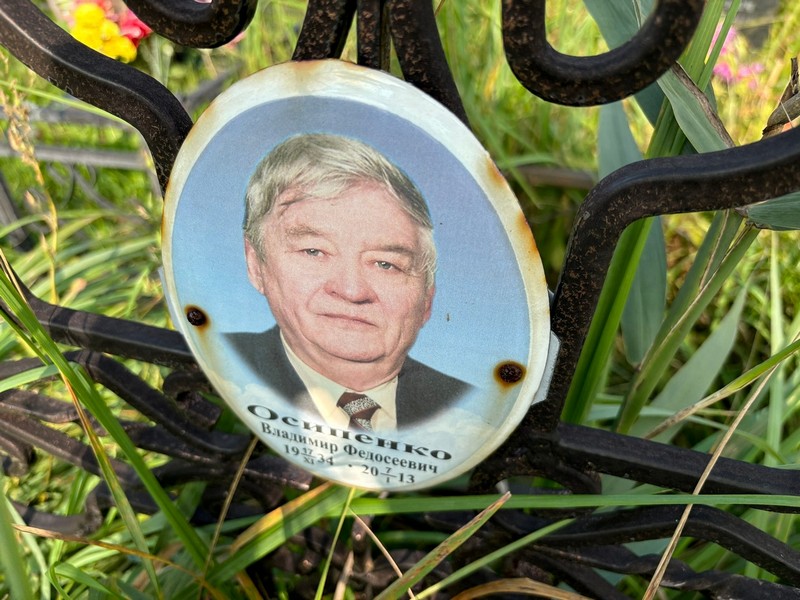 Осипенко