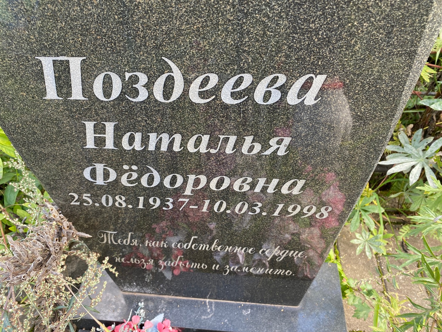 Поздеева