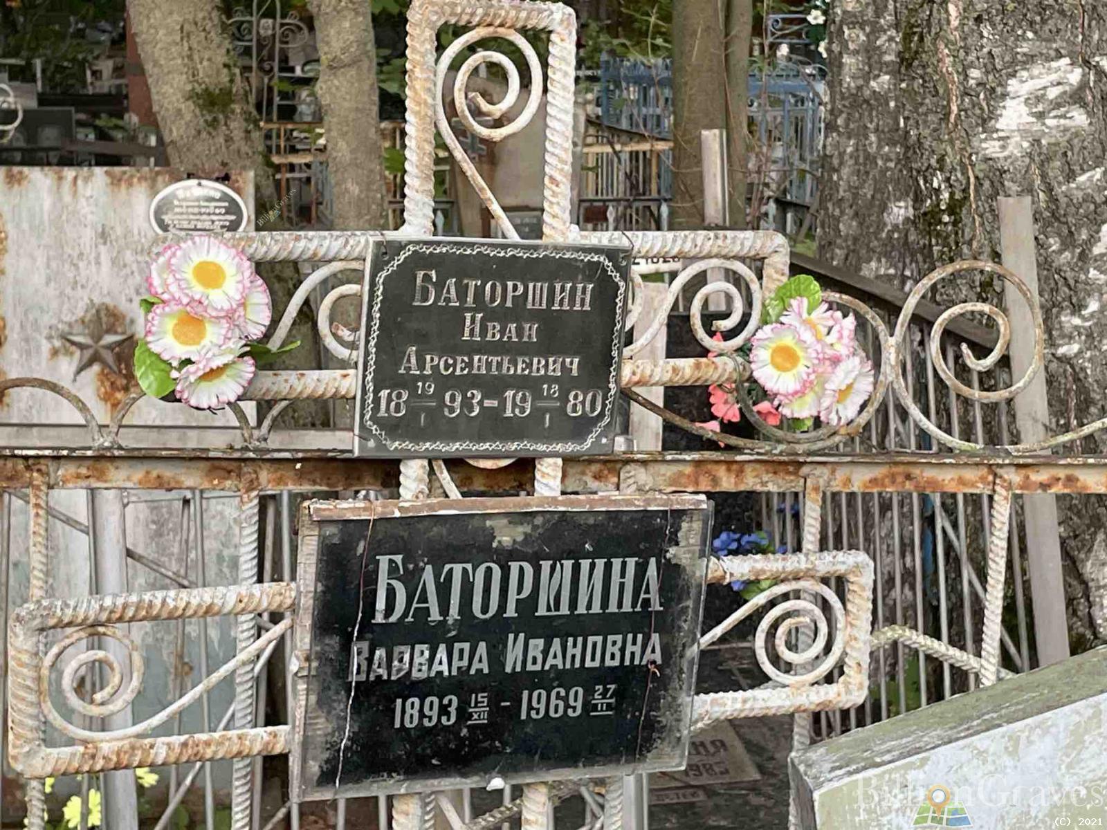 Баторшин Иван Арсентьевич