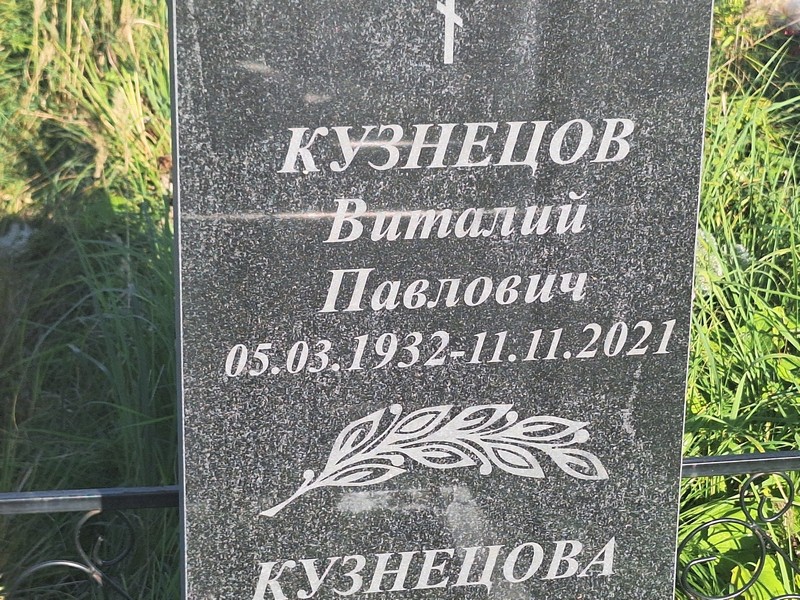 Кузнецов
