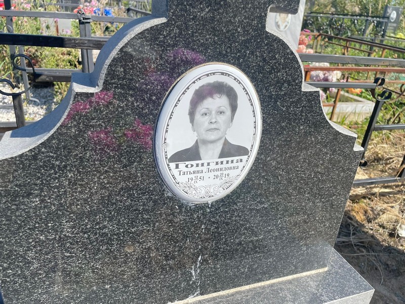 Гонгина