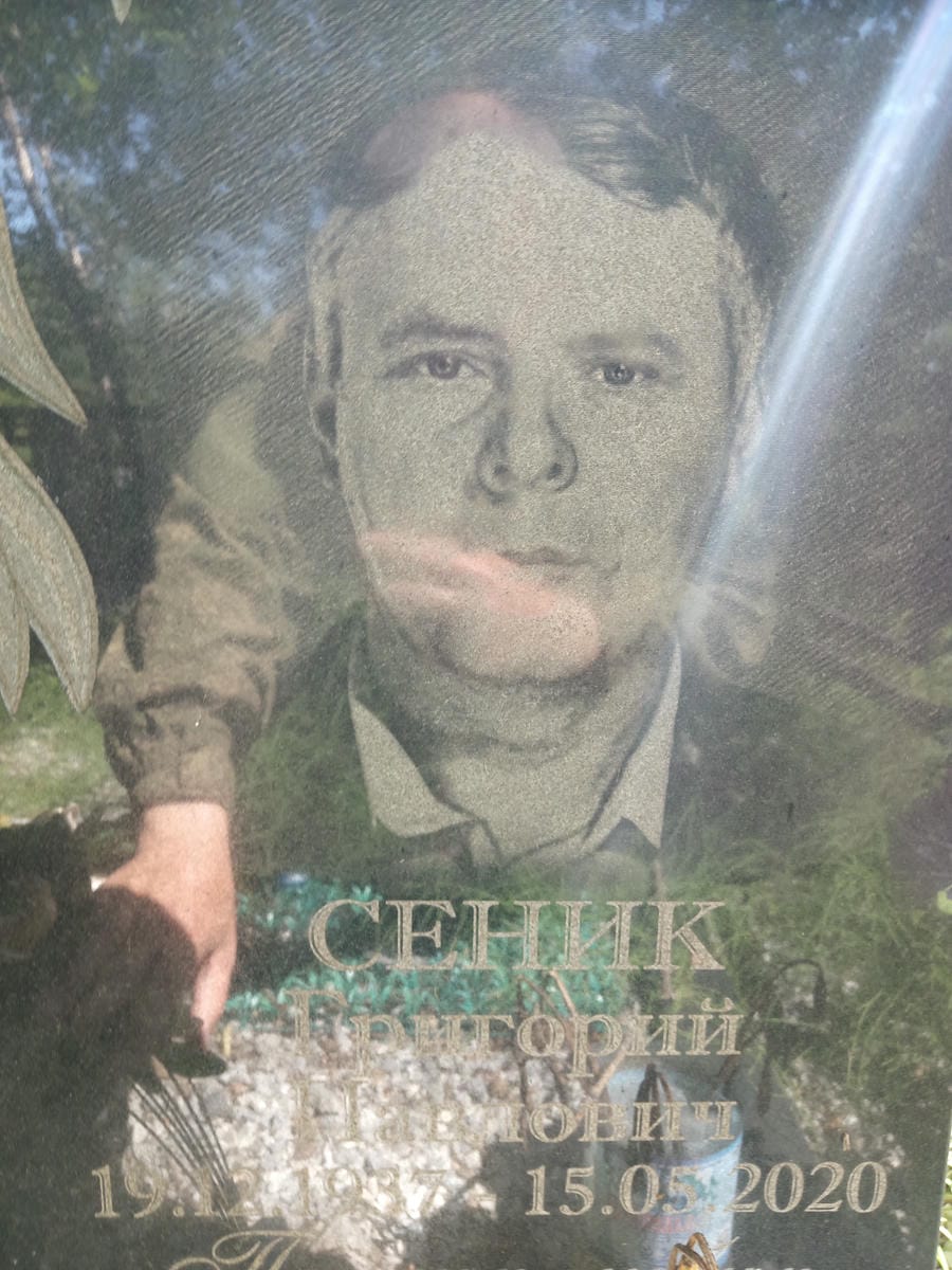 Сеник Григорий Павлович