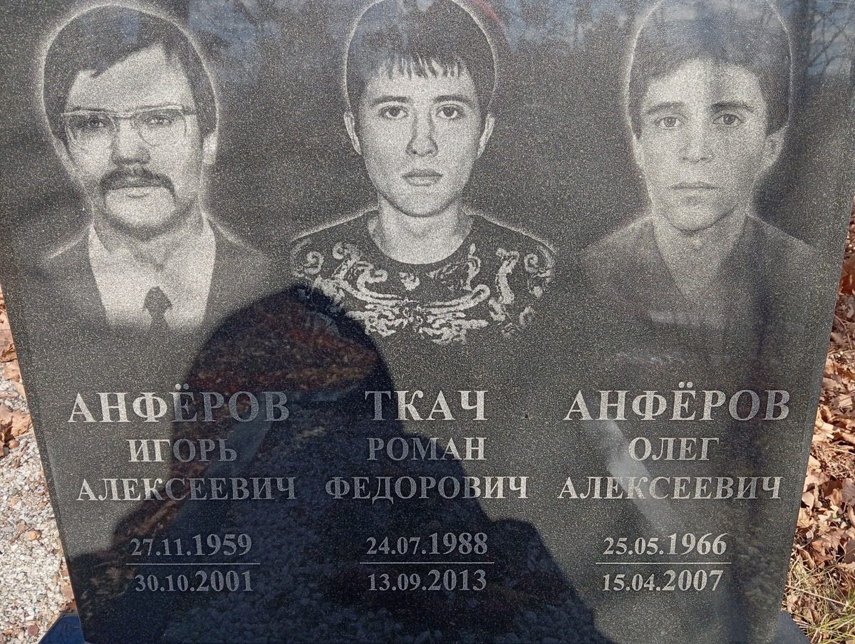 Анфёров Олег Алексеевич